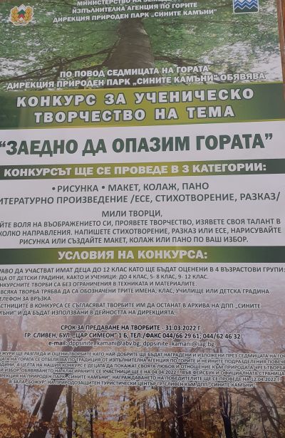 1 - СУ Хаджи Мина Пашов - Сливен