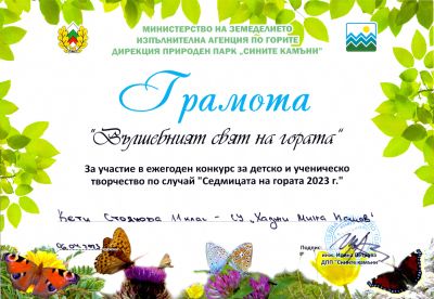 1 - СУ Хаджи Мина Пашов - Сливен