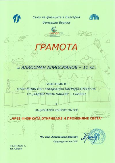 1 - СУ Хаджи Мина Пашов - Сливен