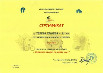 1 - СУ Хаджи Мина Пашов - Сливен