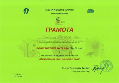 1 - СУ Хаджи Мина Пашов - Сливен