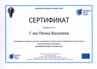 1 - СУ Хаджи Мина Пашов - Сливен
